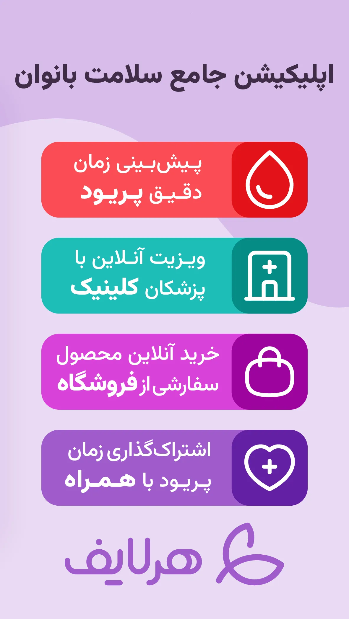 Herlife-هرلایف | Indus Appstore | Screenshot