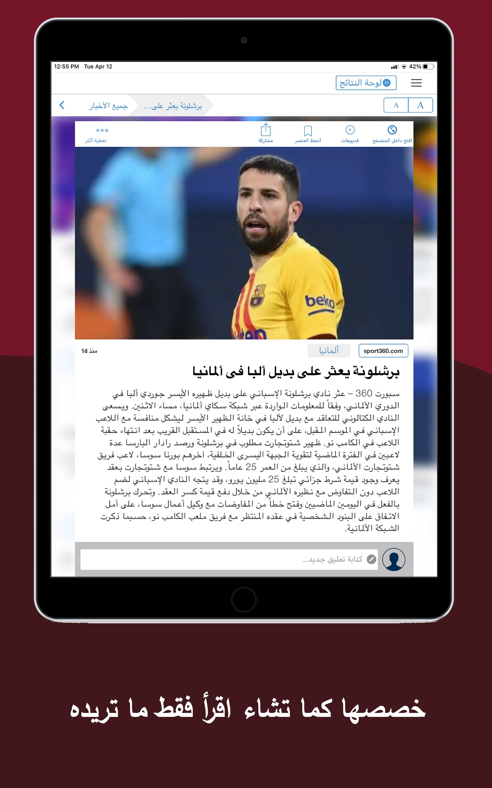 News for Barcelona Arabic | Indus Appstore | Screenshot