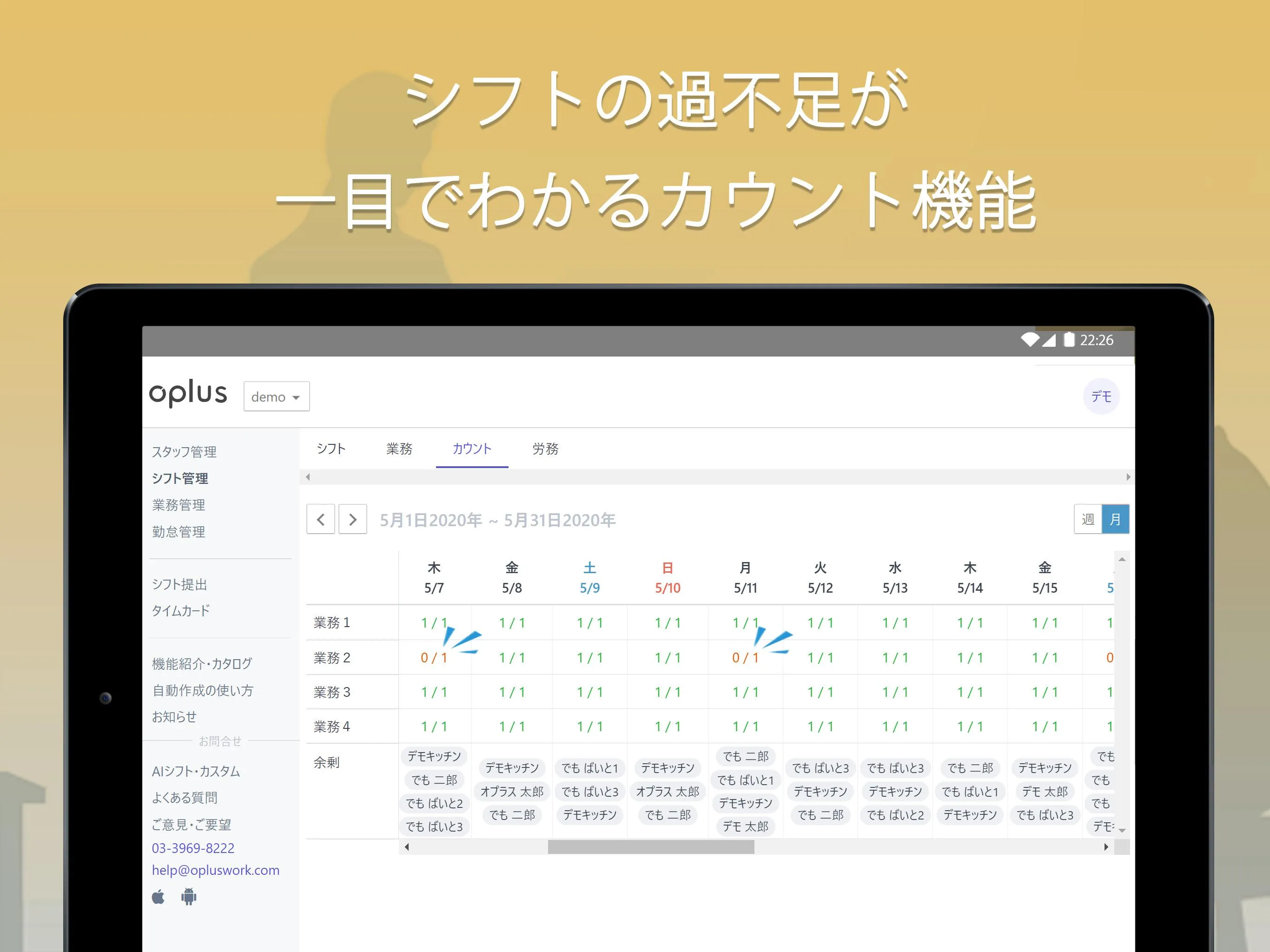 oplus (オプラス) - シフト管理サービス | Indus Appstore | Screenshot