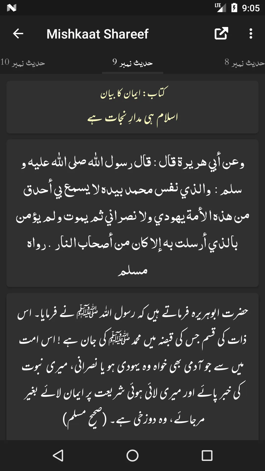 Mishkaat ul Masabih | Indus Appstore | Screenshot