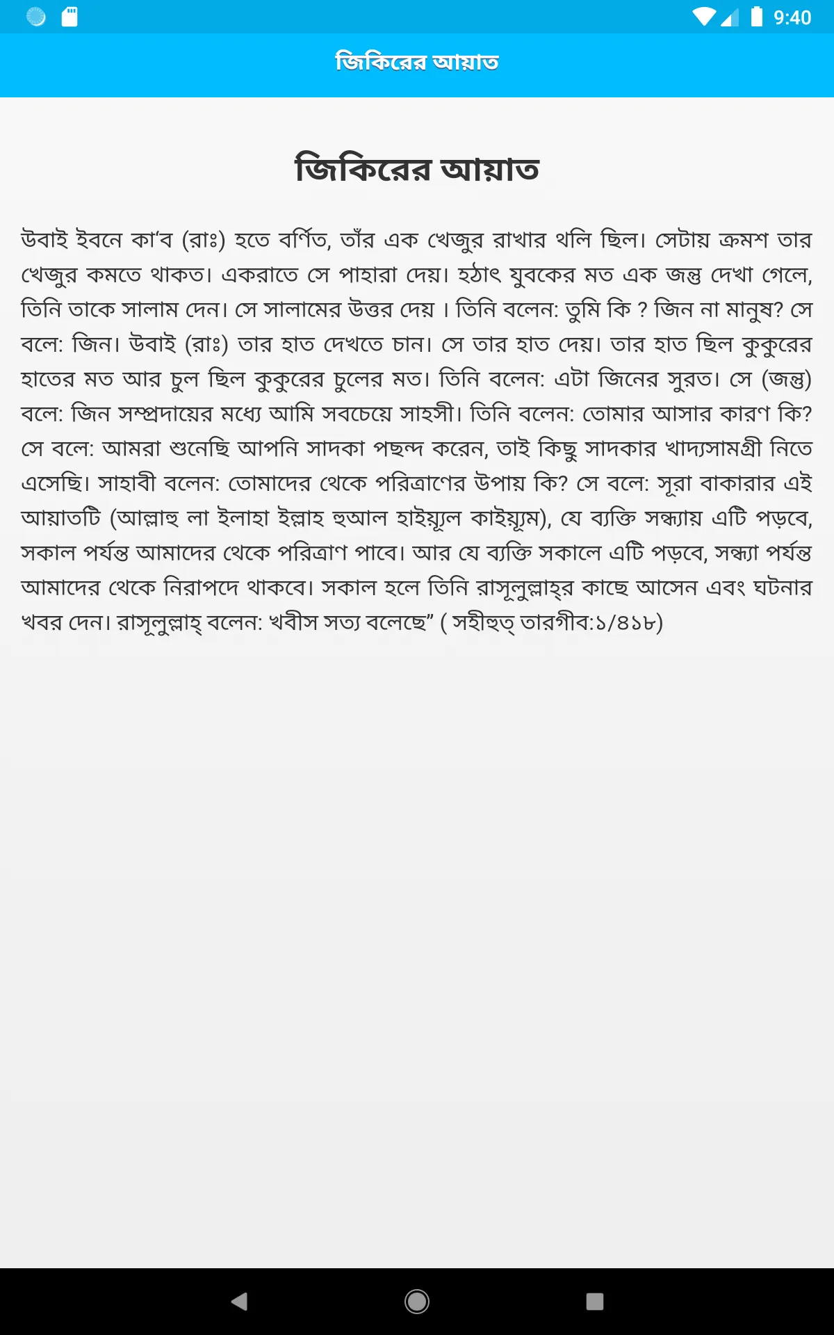 আয়াতুল কুরসি Ayatul Kursi | Indus Appstore | Screenshot