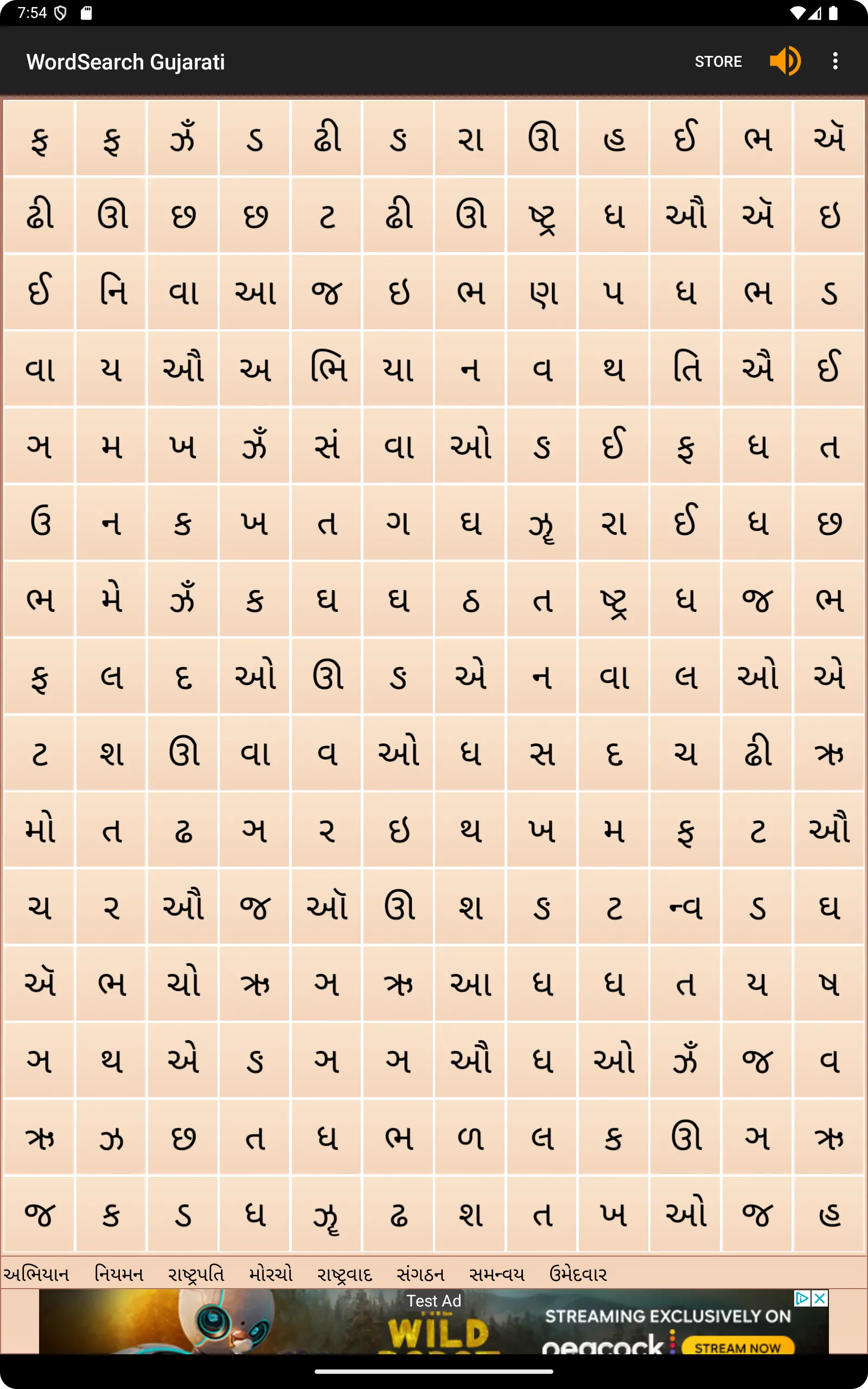 WordSearch - Gujarati | Indus Appstore | Screenshot