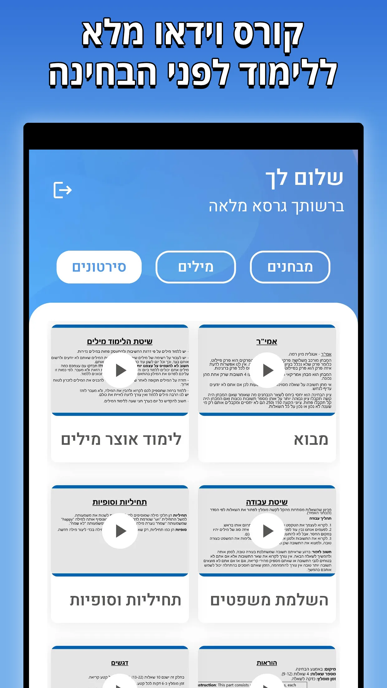 שפה - לימוד למבחן אמירם ואמיר | Indus Appstore | Screenshot