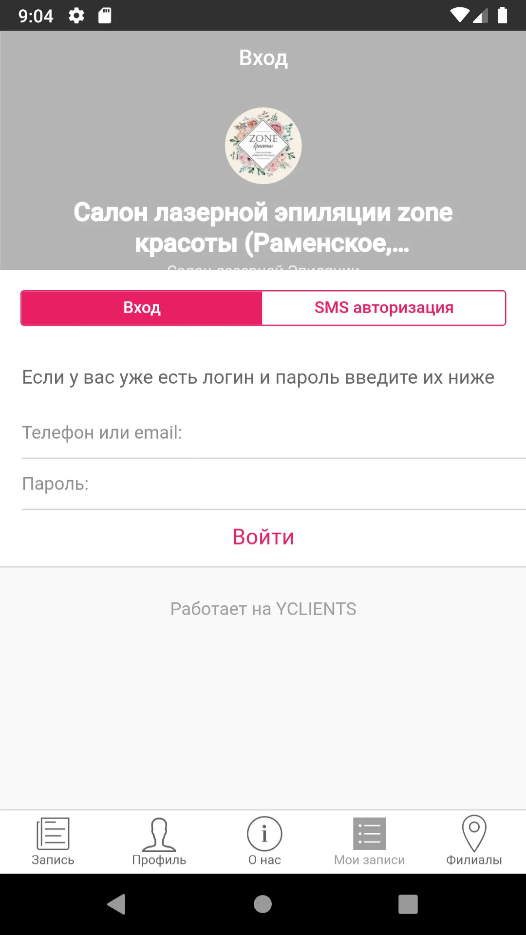 ZONE КРАСОТЫ ЛАЗЕРНАЯ ЭПИЛЯЦИЯ | Indus Appstore | Screenshot