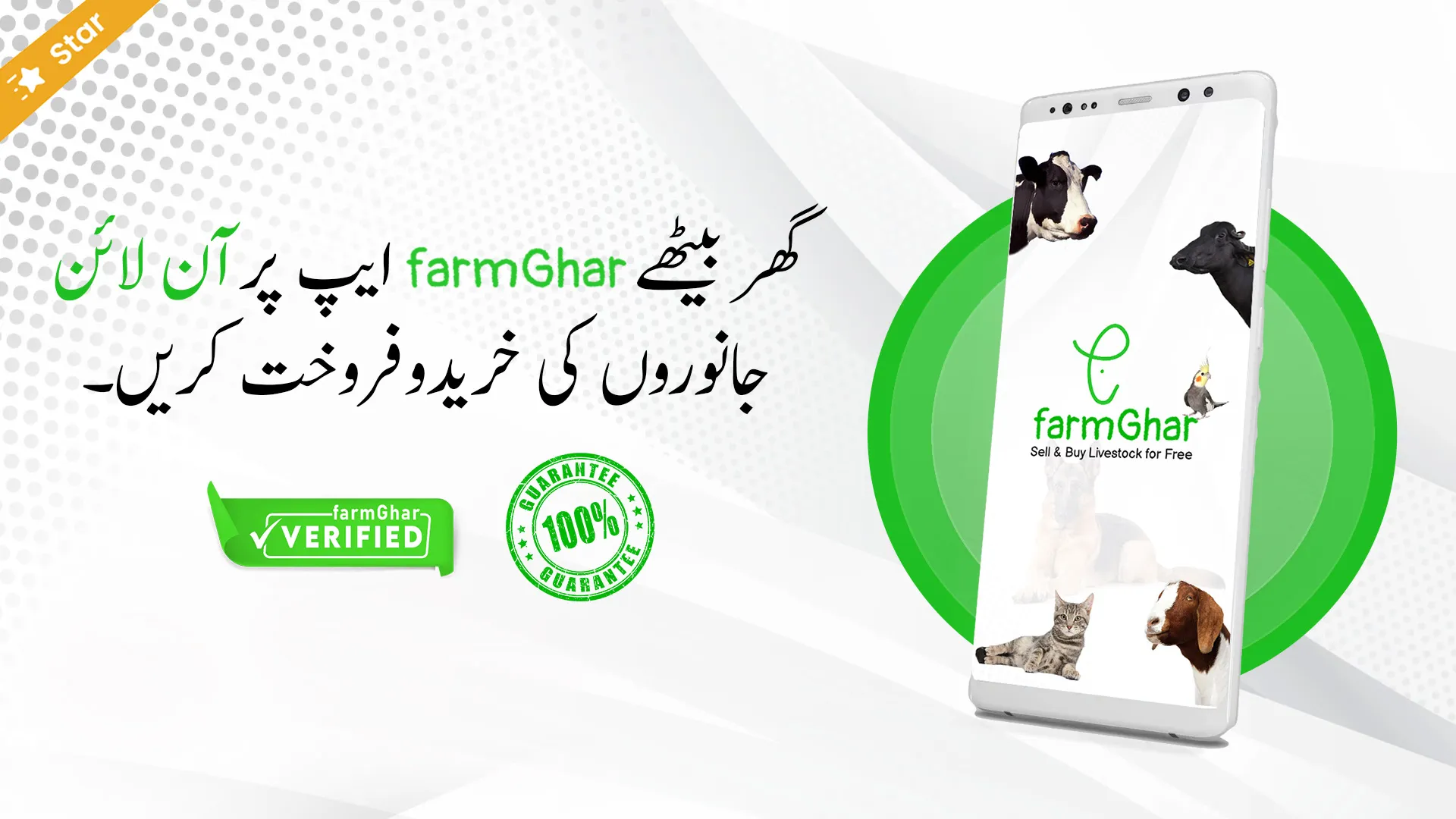 farmGhar (آن لائن مویشی منڈی) | Indus Appstore | Screenshot