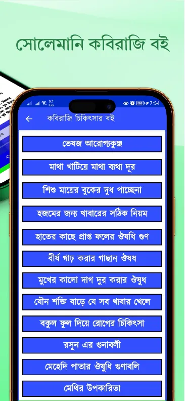 কবিরাজি বই বাংলা | Indus Appstore | Screenshot