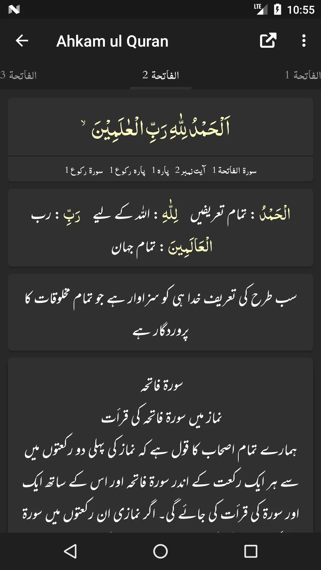 Tafseer Ahkam ul Quran | Indus Appstore | Screenshot