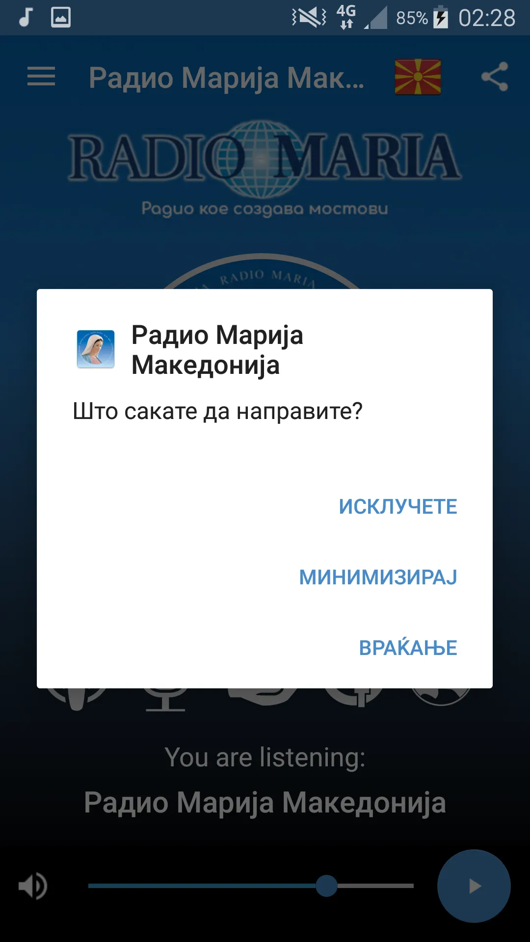 Радио Марија Македонија | Indus Appstore | Screenshot