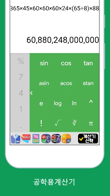만능계산기 (통합계산기, 계산기모음, 투자계산기, 금융 | Indus Appstore | Screenshot
