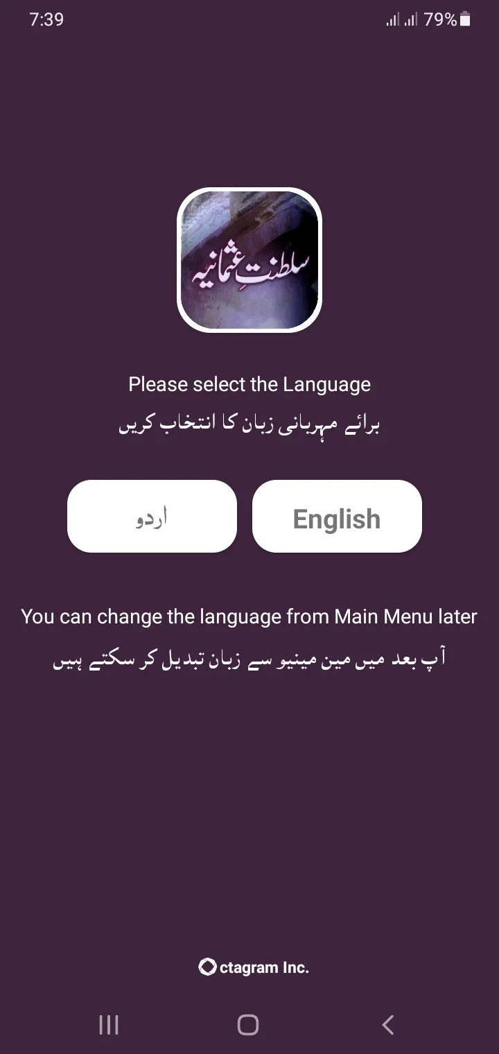 Saltanat e Usmania in URDU | Indus Appstore | Screenshot