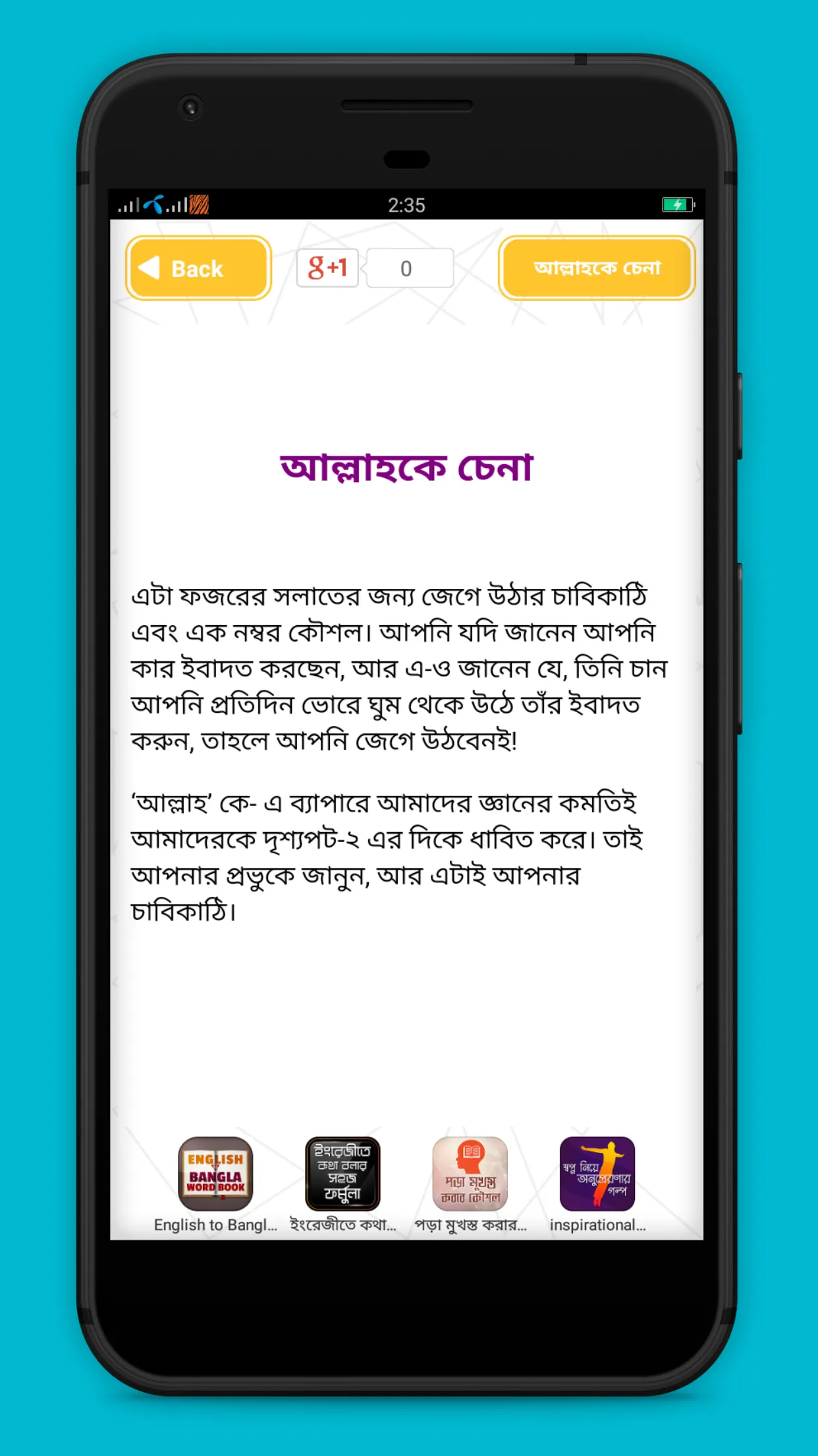 ফজরের নামাজে জেগে উঠার কৌশল | Indus Appstore | Screenshot