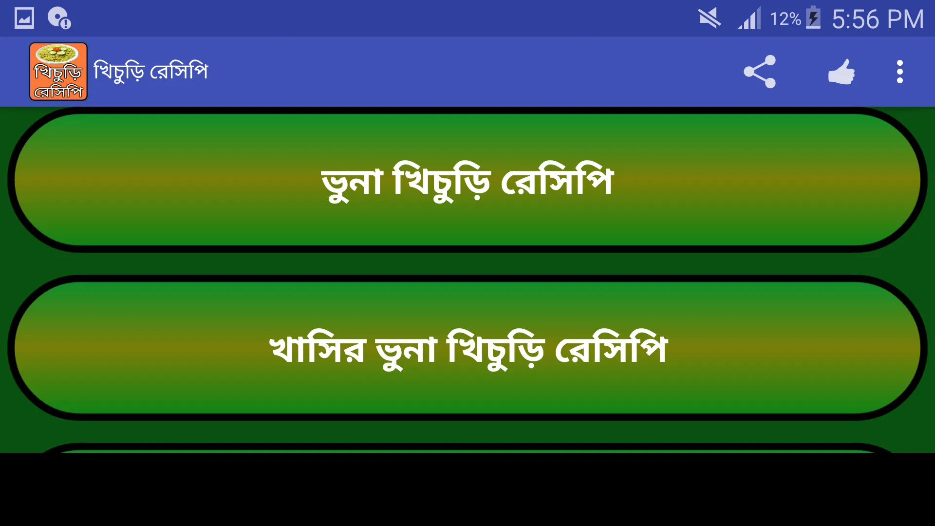 মজাদার খিচুড়ি রেসিপি | Indus Appstore | Screenshot