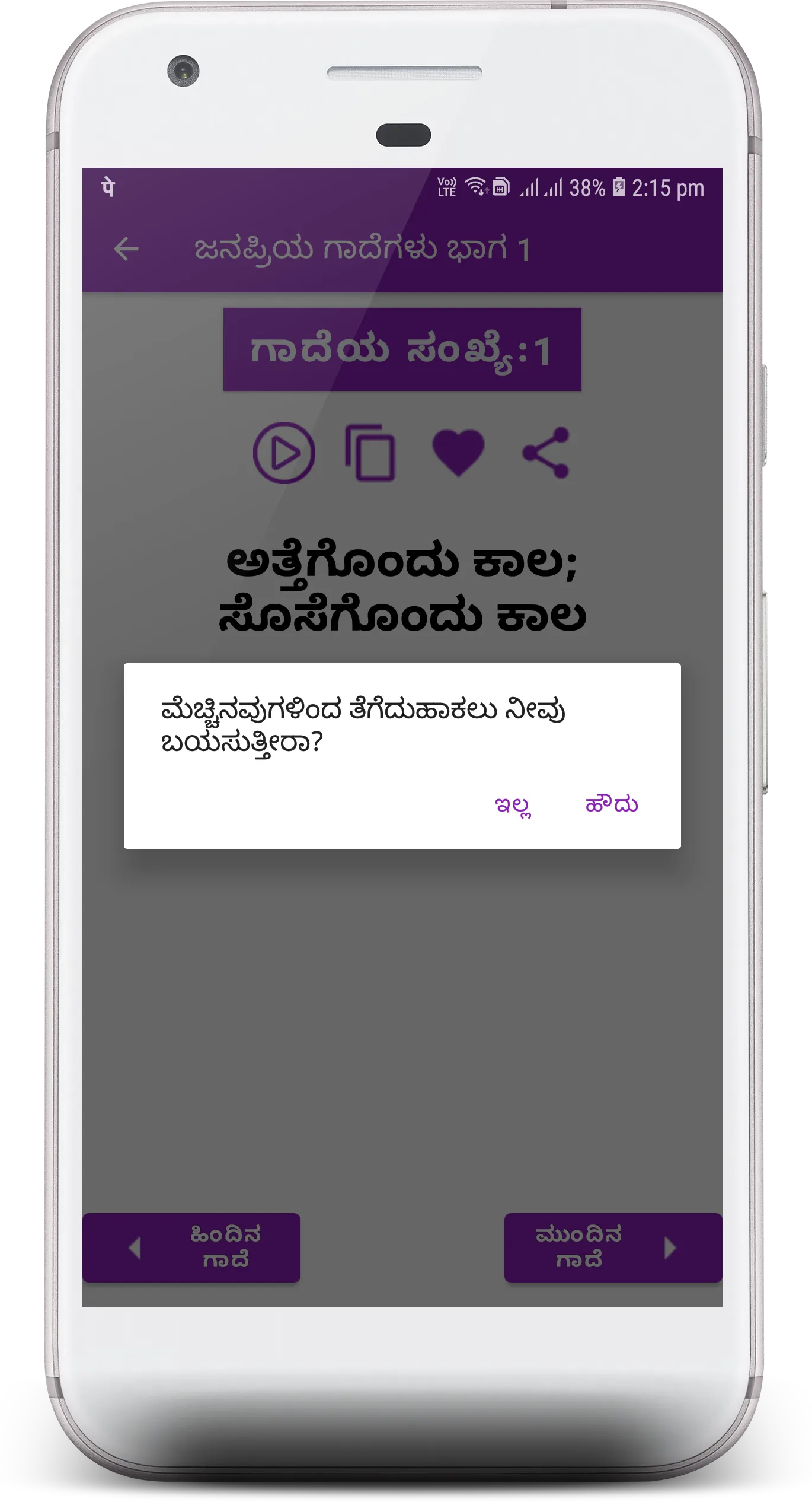 ಕನ್ನಡ ಜನಪ್ರಿಯ ಗಾದೆಗಳು : 36K+ | Indus Appstore | Screenshot