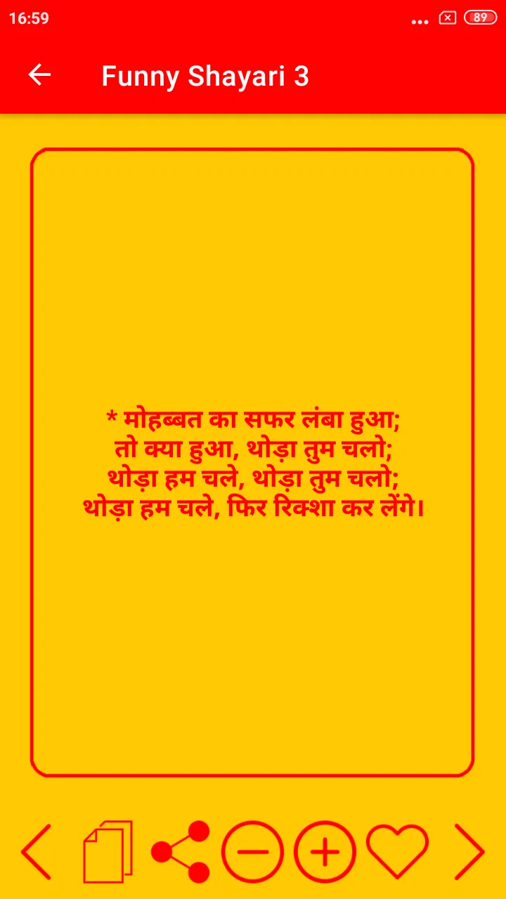 Funny Shayari in Hindi | Indus Appstore | Screenshot