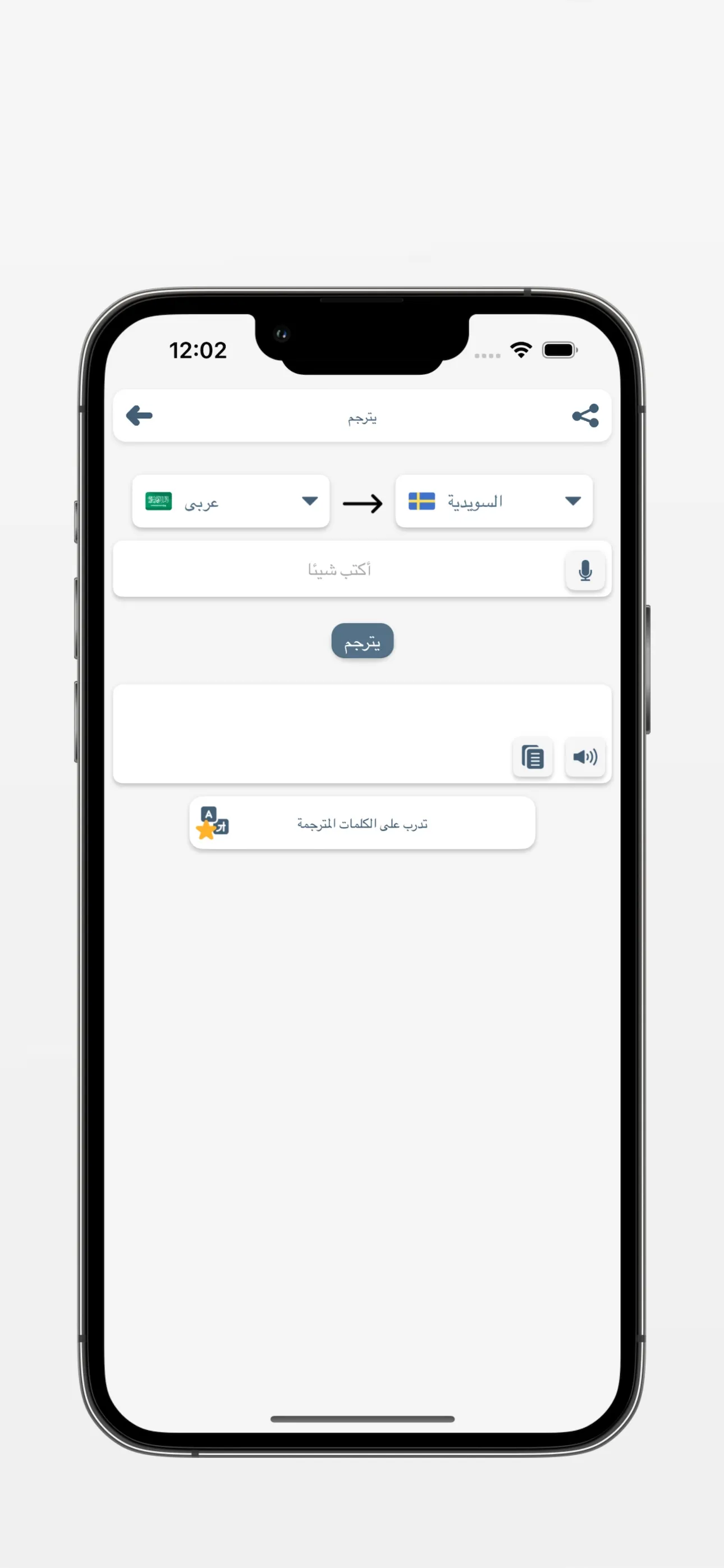 تعلم السويدية | Indus Appstore | Screenshot