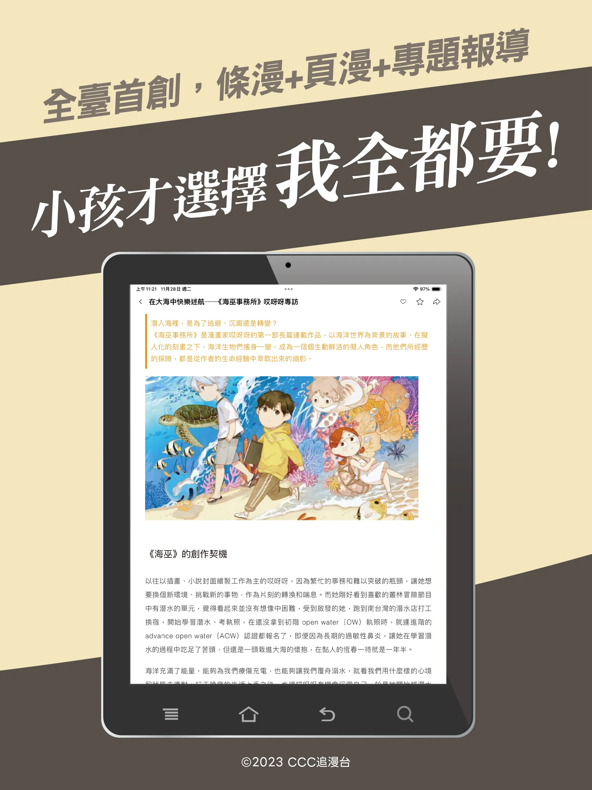 CCC追漫台 | Indus Appstore | Screenshot