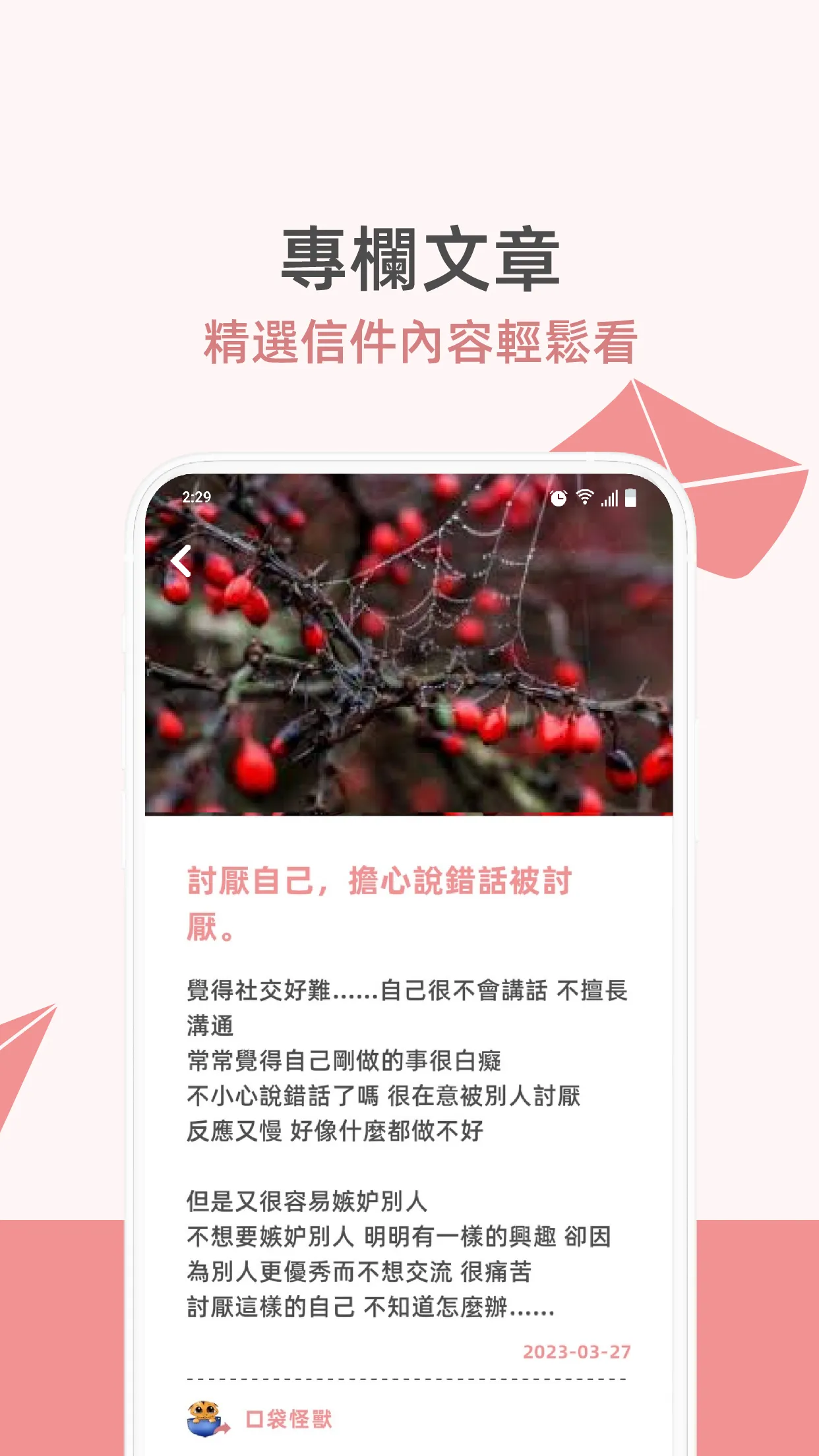 解憂福利社 | Indus Appstore | Screenshot