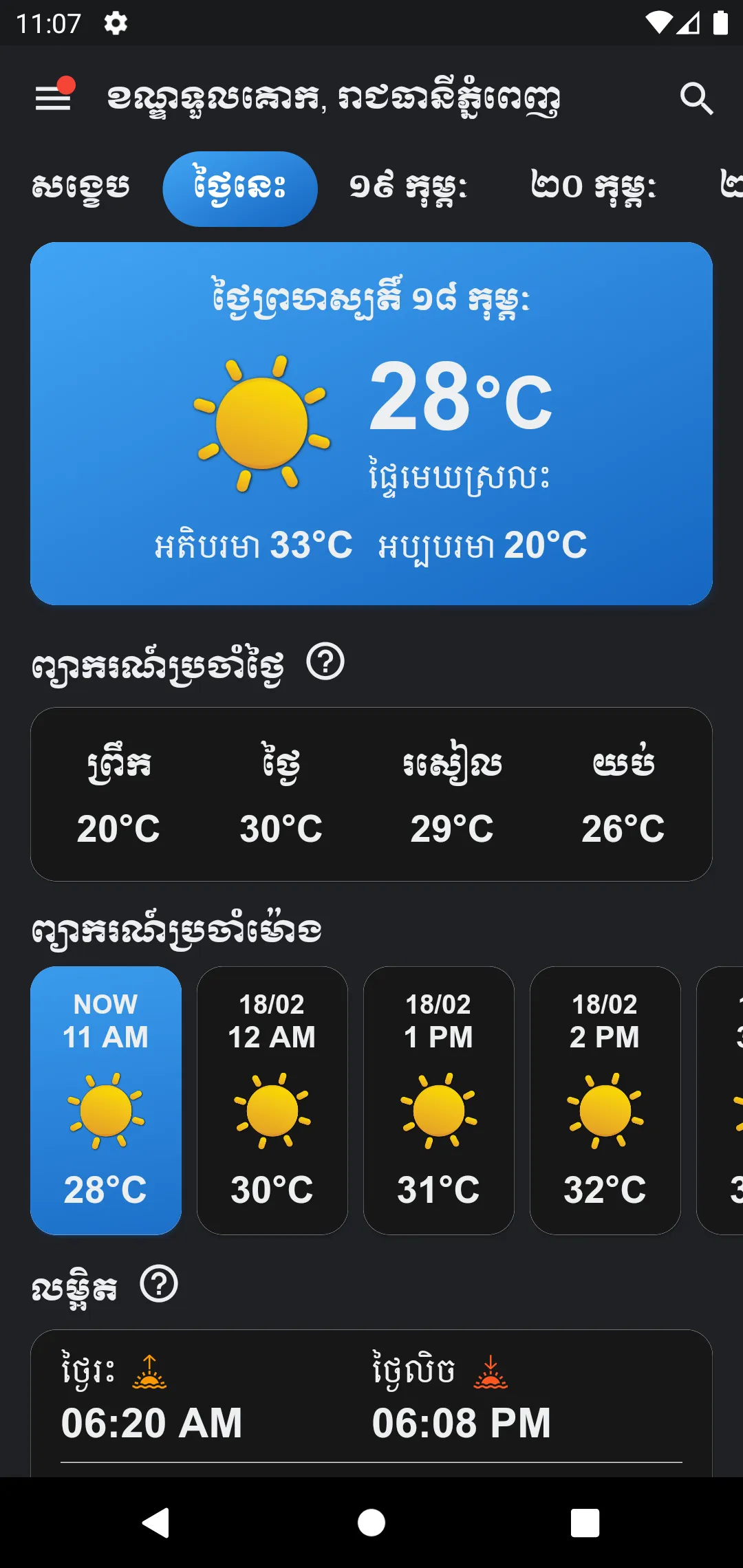 Khmer Weather Forecast | Indus Appstore | Screenshot