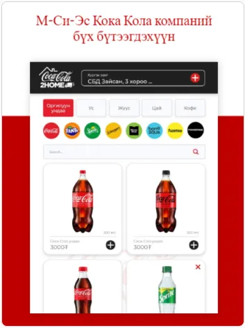 Coca-Cola 2Home | Indus Appstore | Screenshot