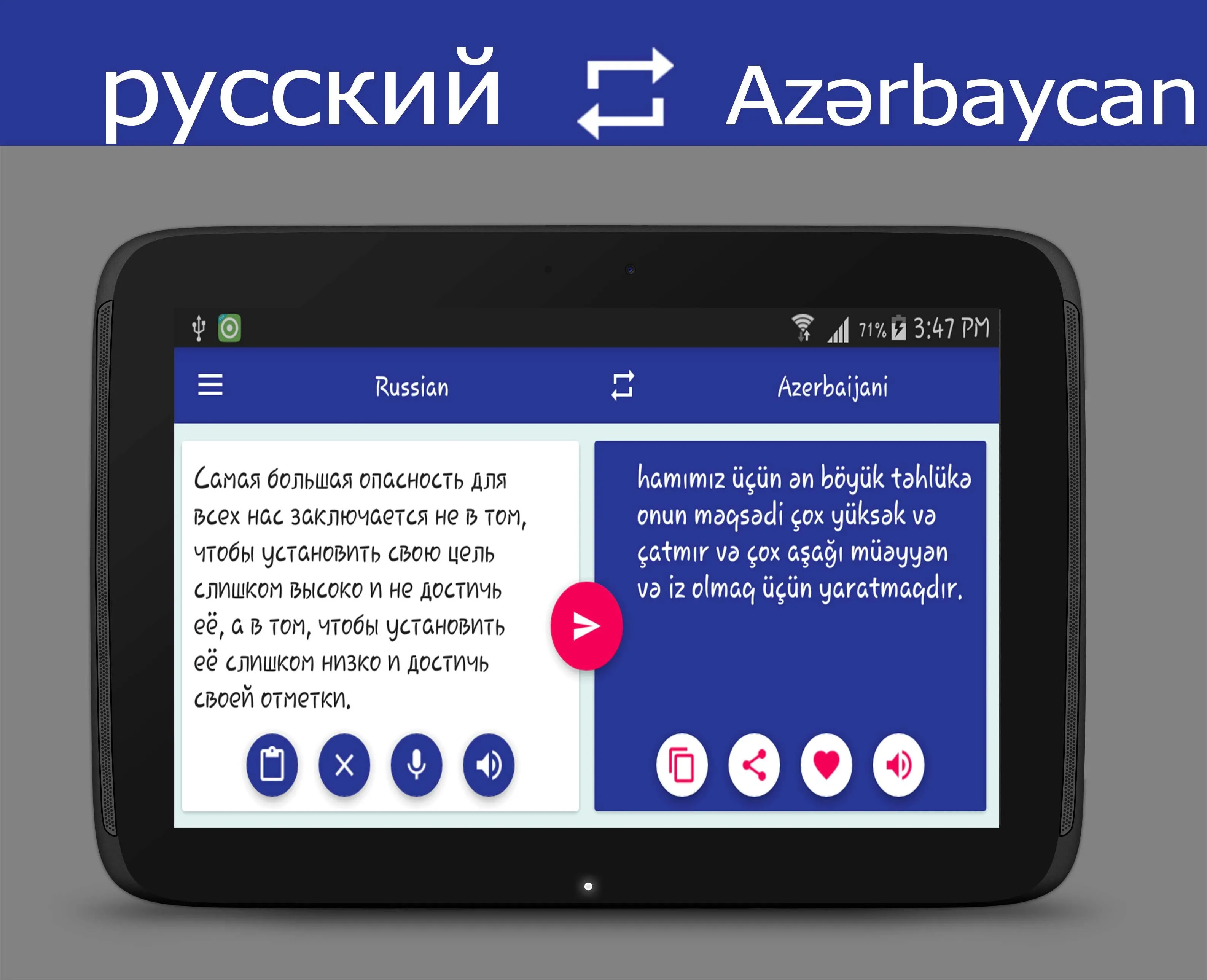 Russian Azerbaijani Translator | Indus Appstore | Screenshot