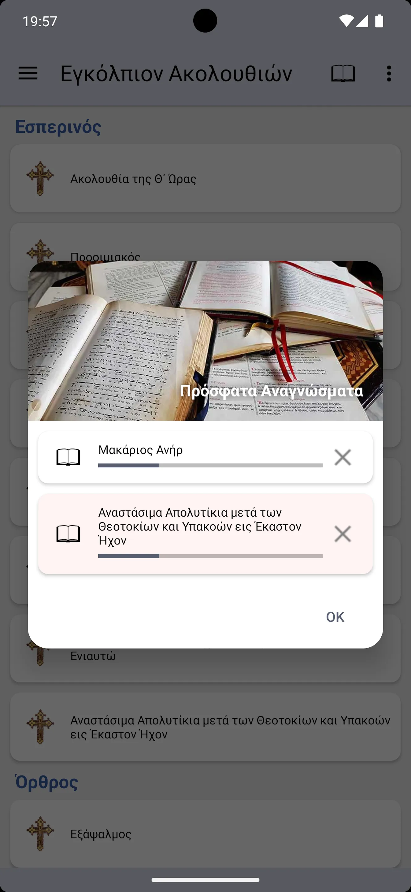 Λαυριωτικόν Εγκόλπιον | Indus Appstore | Screenshot