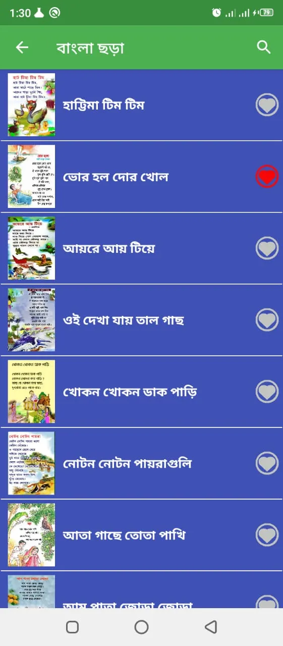 আদর্শলিপি (একের ভিতর সব) | Indus Appstore | Screenshot