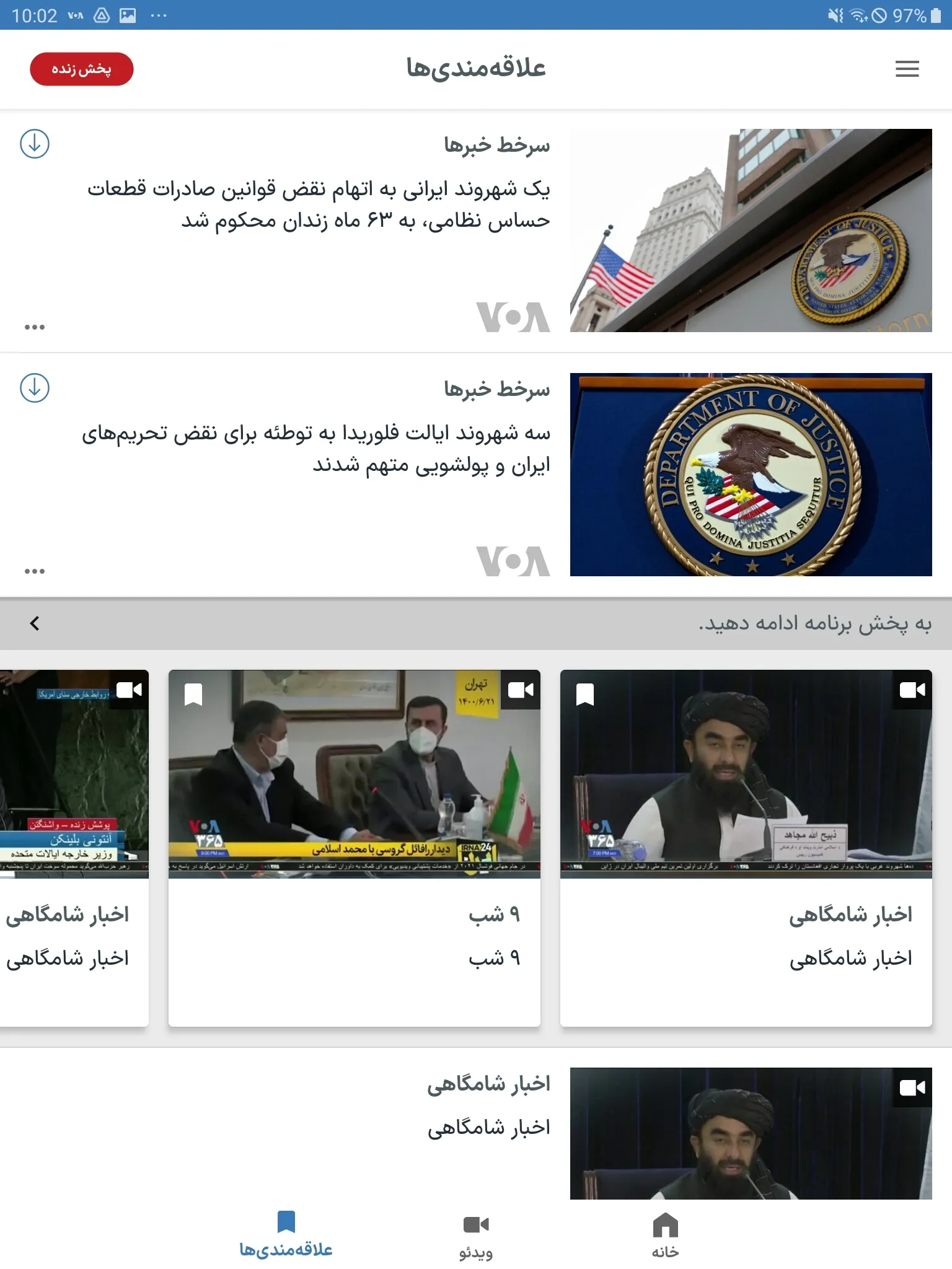 VOA Farsi | Indus Appstore | Screenshot