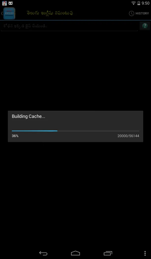 Telugu-English Dictionary | Indus Appstore | Screenshot