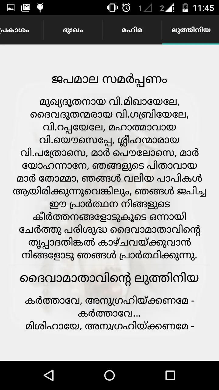 Malayalam Prayers | Indus Appstore | Screenshot