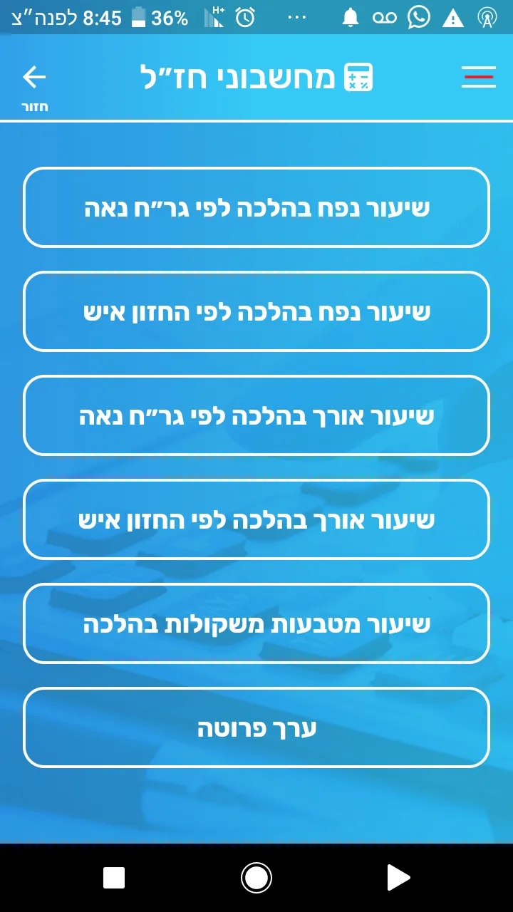 Lema'aseh: A Jewish App | Indus Appstore | Screenshot