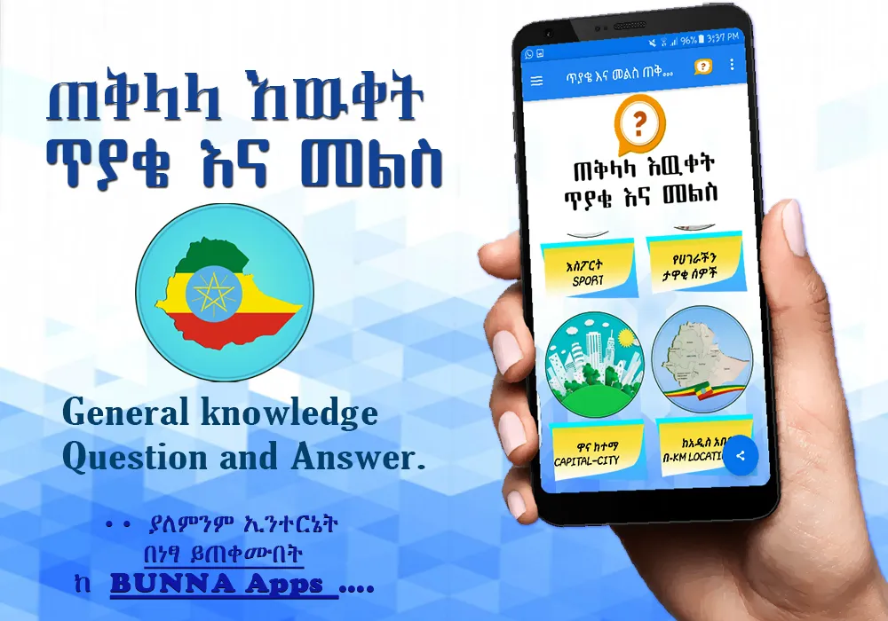 General Knowledge Questions | Indus Appstore | Screenshot