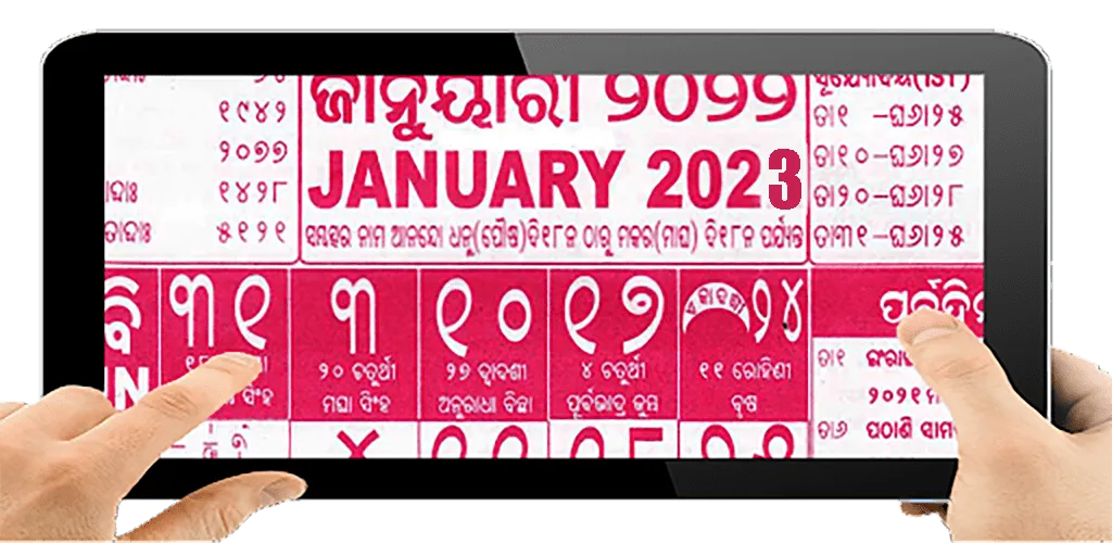 Kohinoor Odia calendar 2024 | Indus Appstore | Screenshot