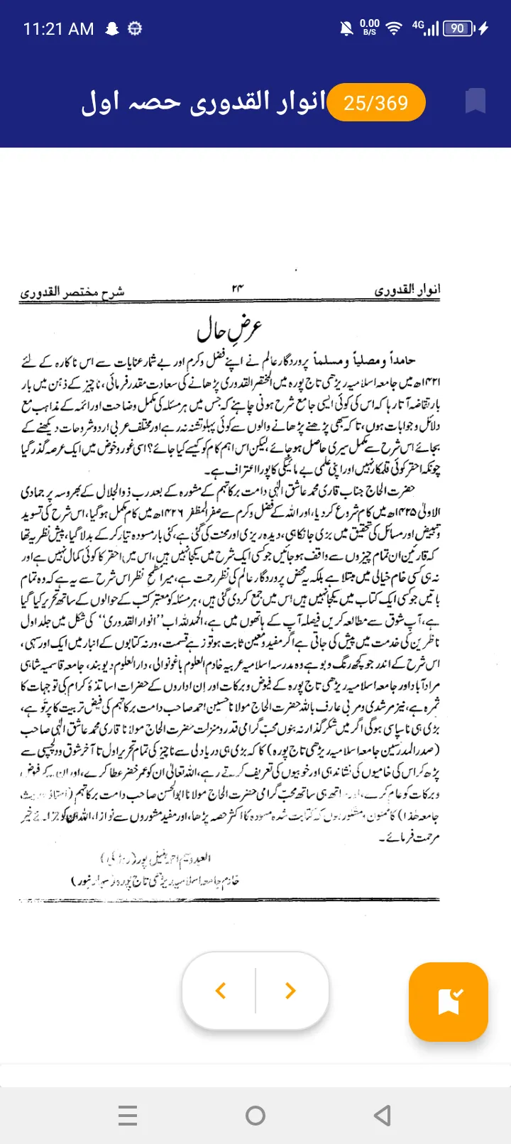 Anwar Ul Quduri Part 2 | Indus Appstore | Screenshot