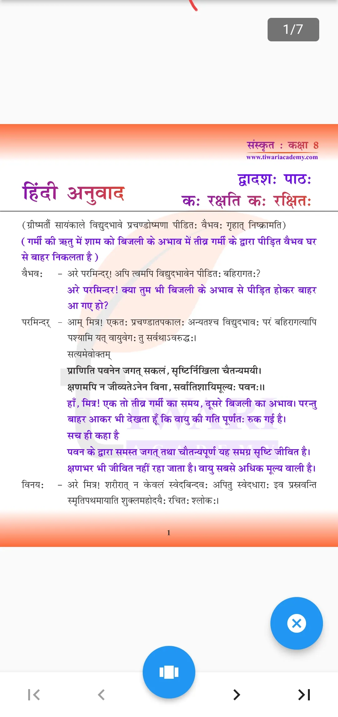 Class 8 Sanskrit Guide 2024-25 | Indus Appstore | Screenshot
