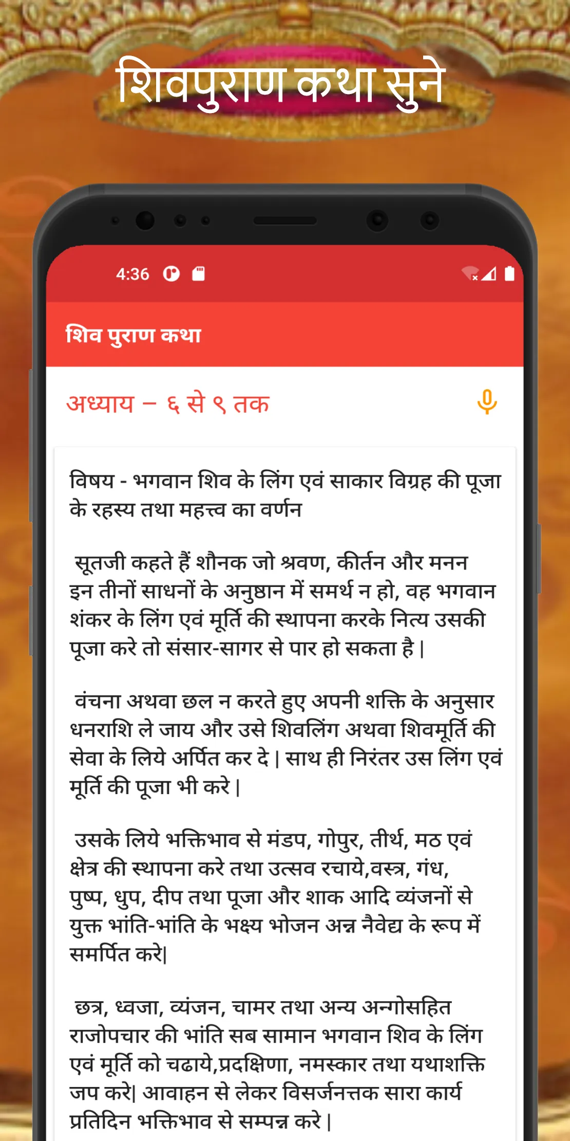 शिव पुराण कथा ह��िंदी में | Indus Appstore | Screenshot