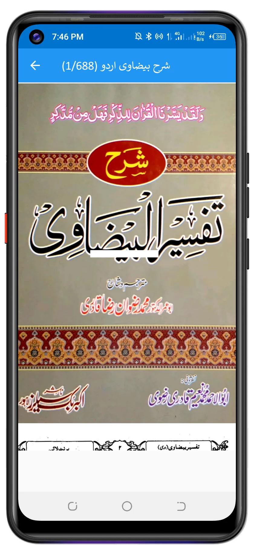 Tafseer Baizawi تفسیر بیضاوی | Indus Appstore | Screenshot