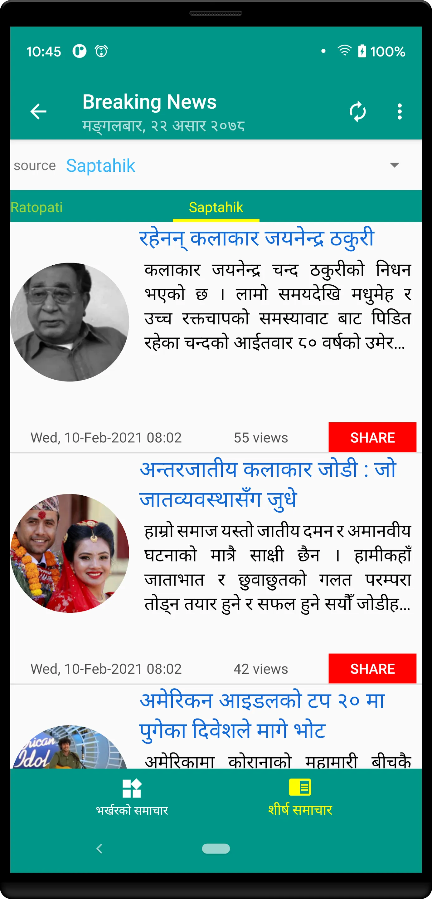 Nepali Time | Indus Appstore | Screenshot