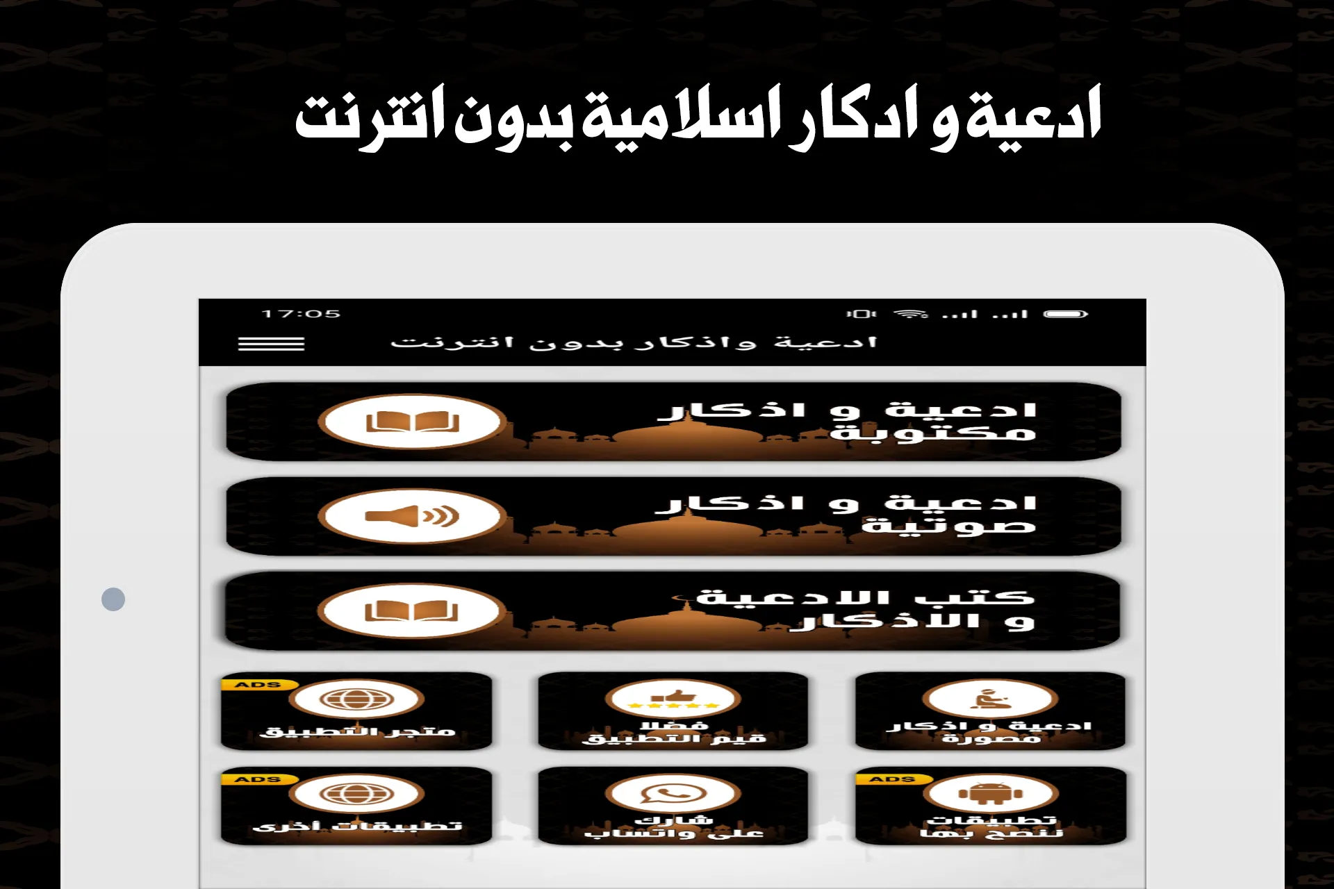 ادعية واذكار بدون انترنت | Indus Appstore | Screenshot