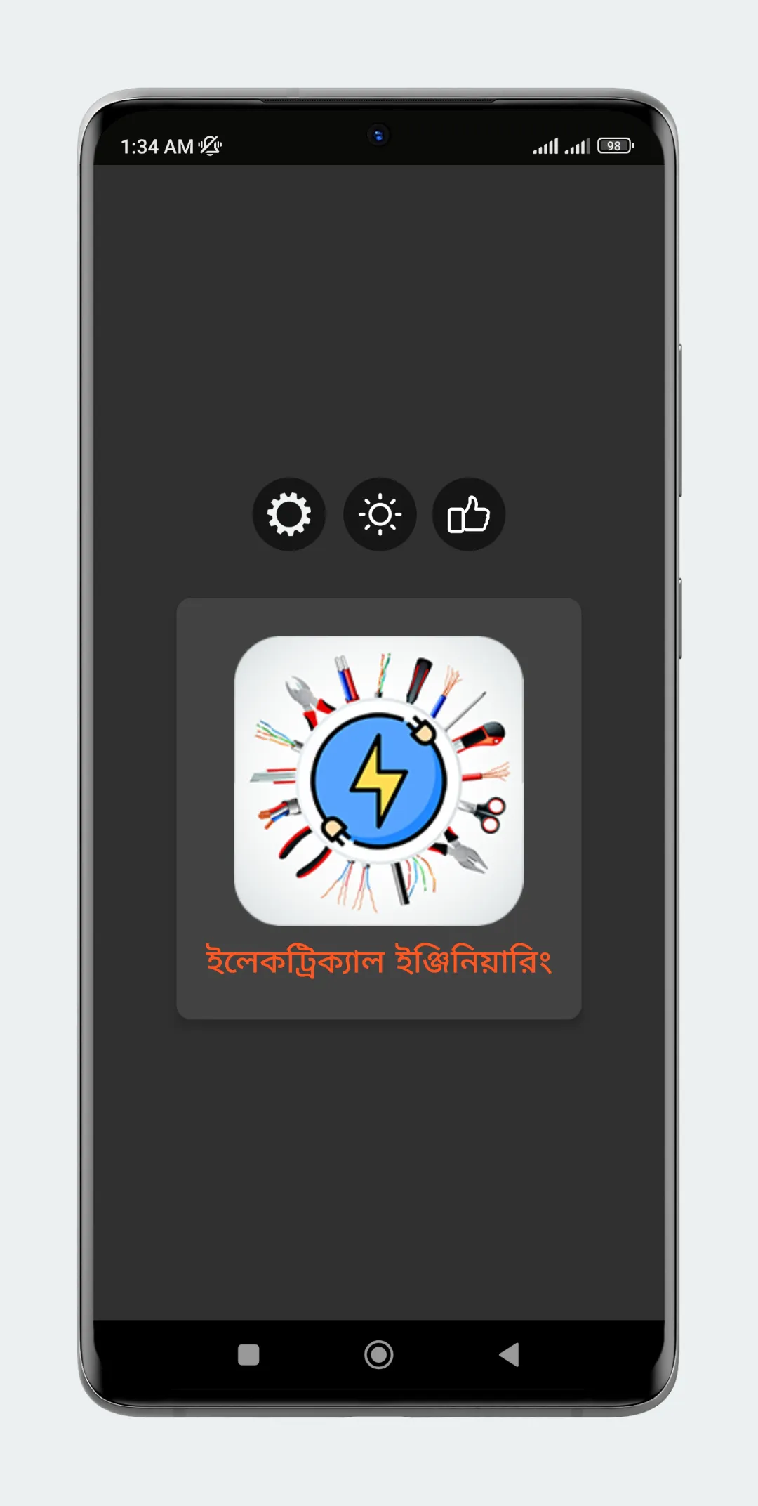 ইলেকট্রিক্যাল ইঞ্জিনিয়ারিং | Indus Appstore | Screenshot