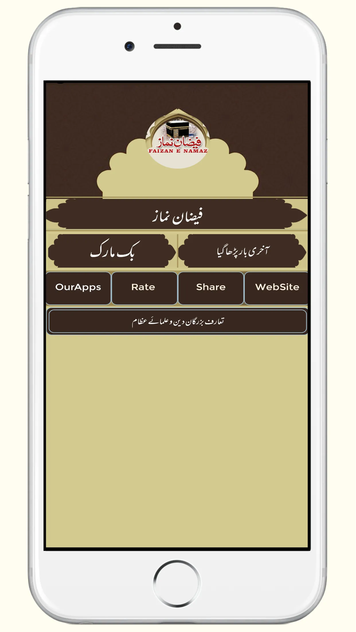 Faizan e Namaz فیضان نماز | Indus Appstore | Screenshot