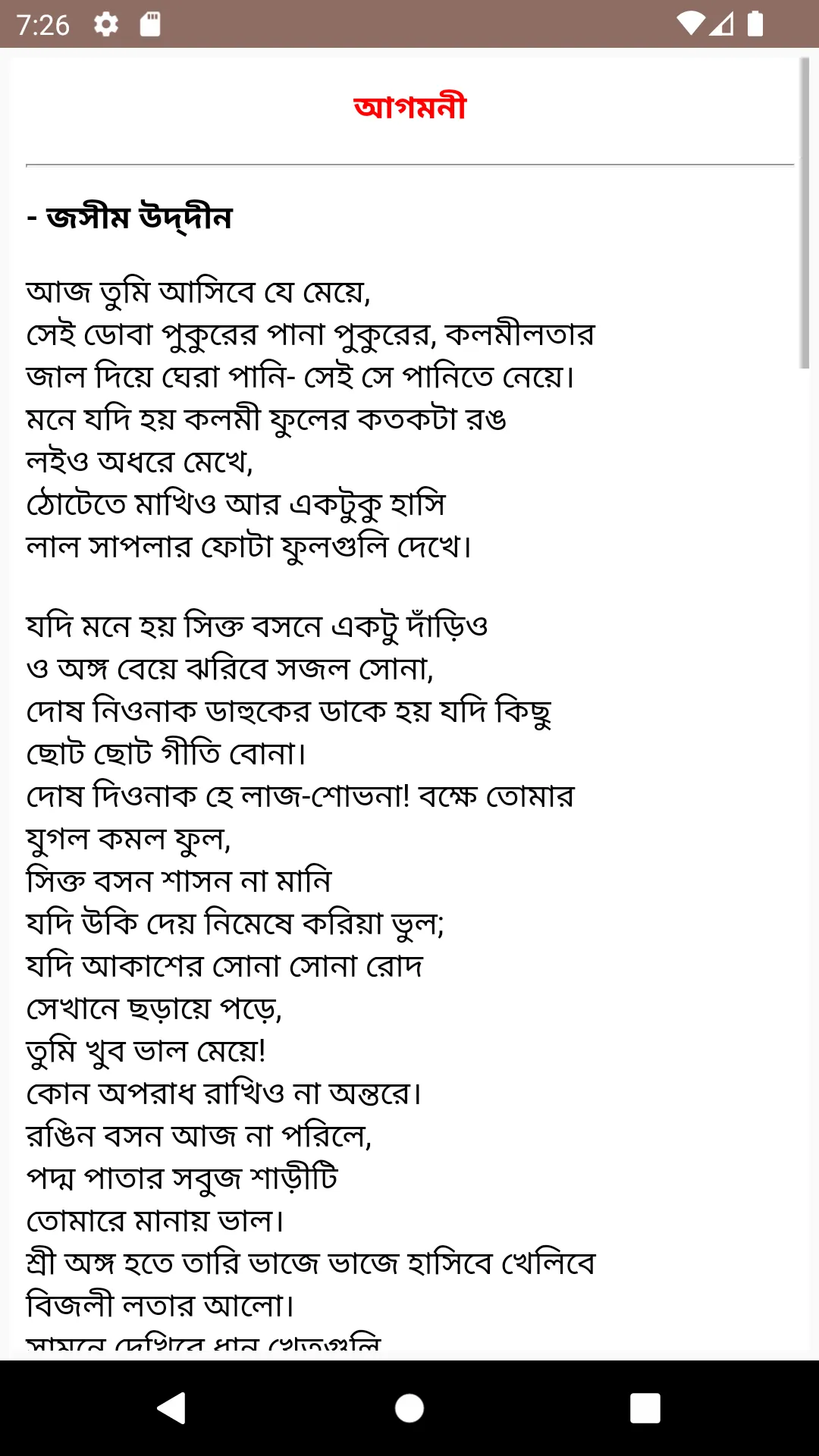 জসীম উদ্দীন কবিতা | Indus Appstore | Screenshot