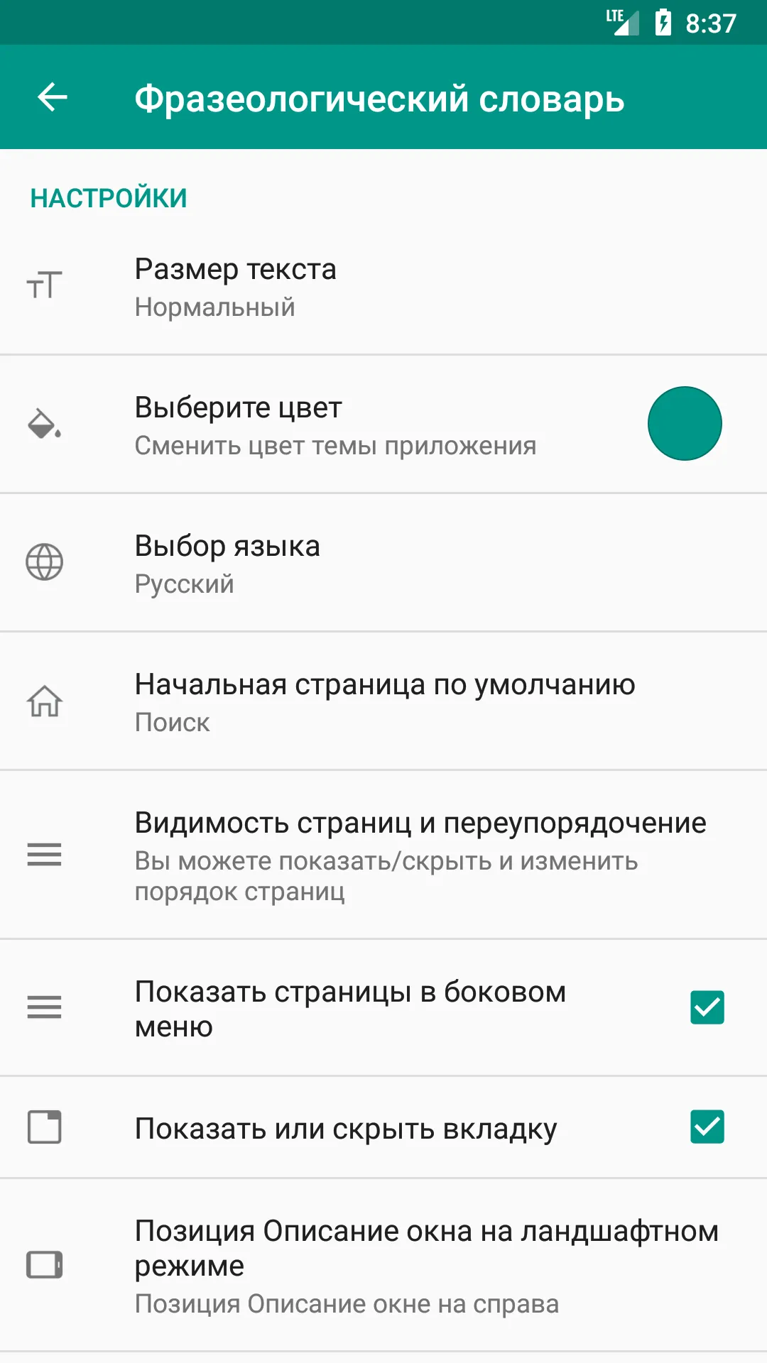 Фразеологический словарь | Indus Appstore | Screenshot