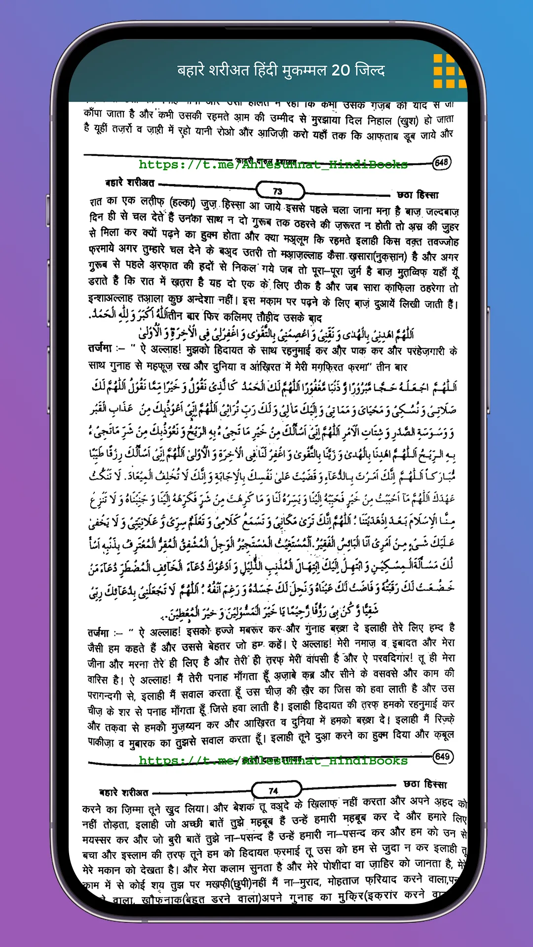 बहारे शरीअ़त Bahare Shariat | Indus Appstore | Screenshot