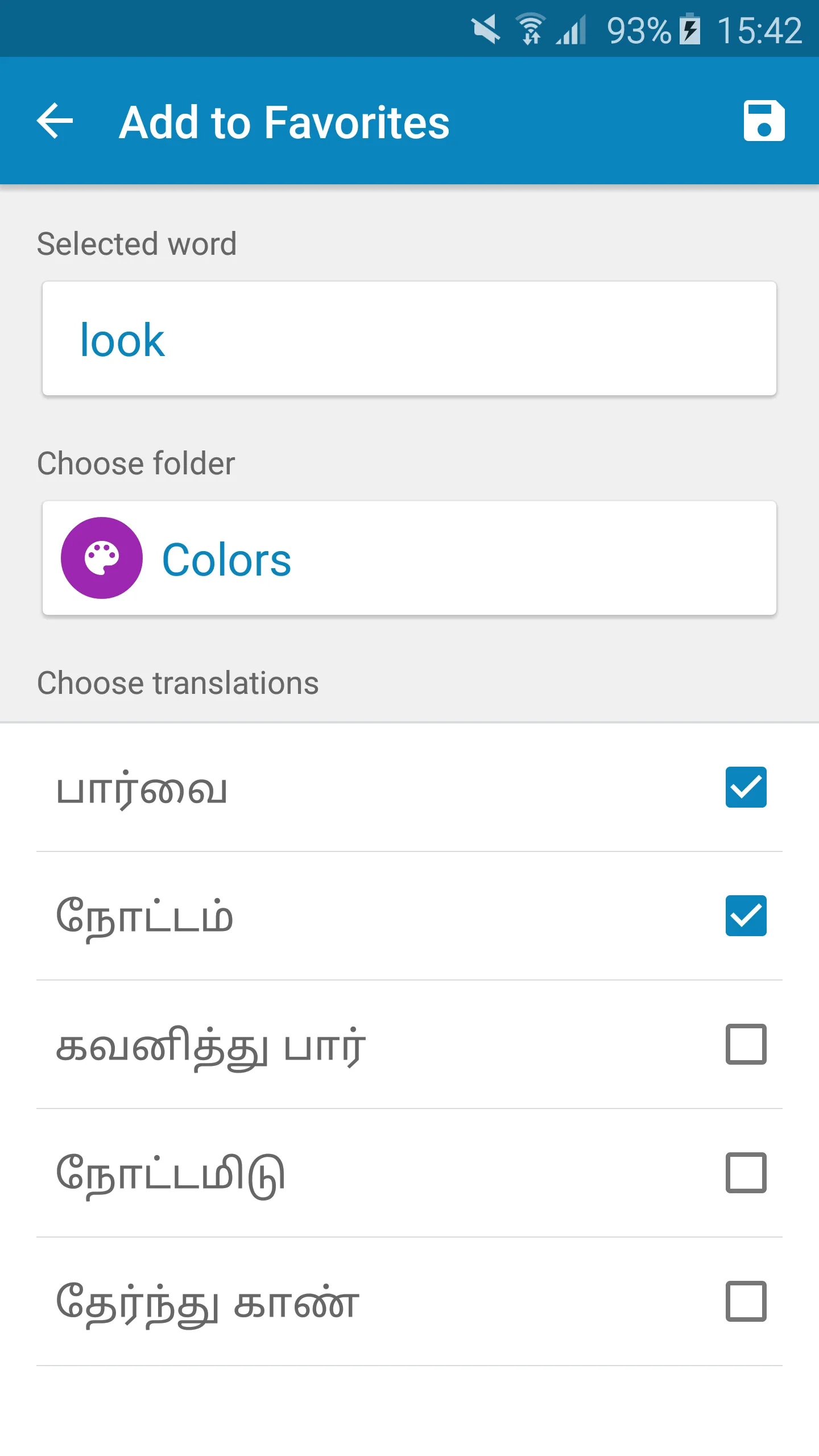 Tamil-English Dictionary | Indus Appstore | Screenshot