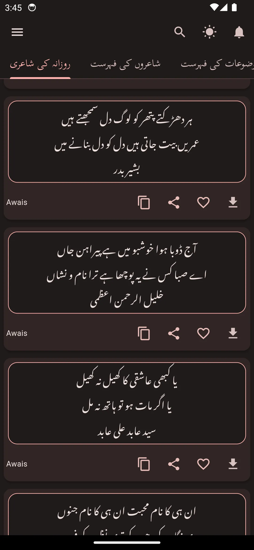 Urdu Offline Poetry اردو شاعری | Indus Appstore | Screenshot