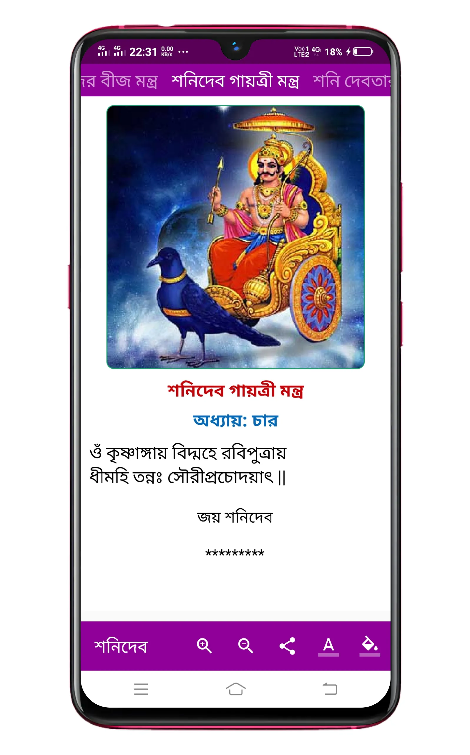 শনি দেব Shani Mantra | Indus Appstore | Screenshot