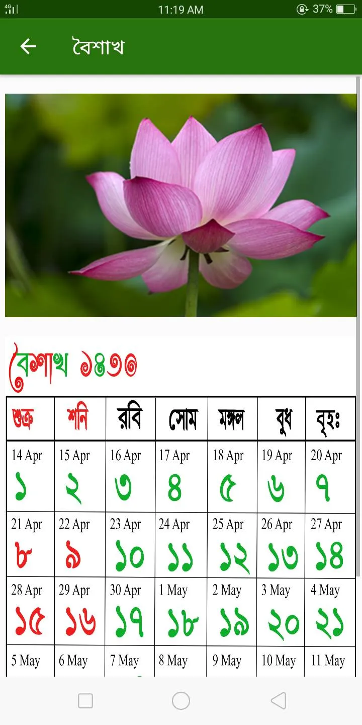 বাংলা ক্যালেন্ডার ১৪৩০ | Indus Appstore | Screenshot