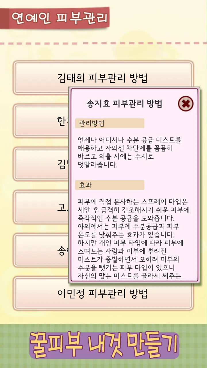 피부애 : 미세먼지, UV(자외선)정보, 피부관리 | Indus Appstore | Screenshot