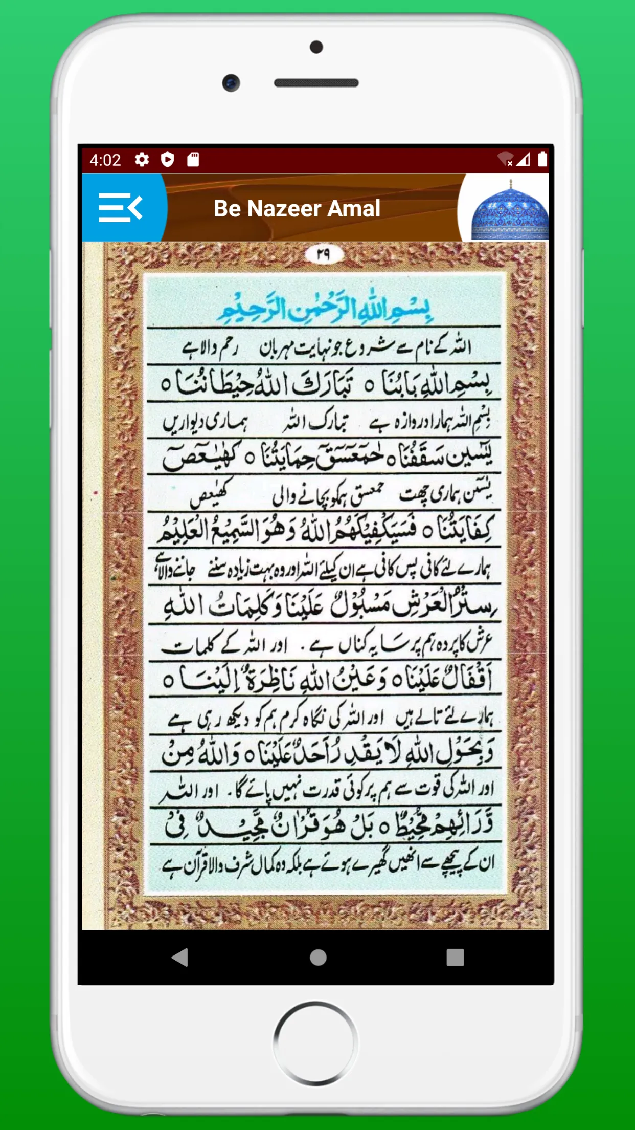 Khatm e Qadria WazifatulKarima | Indus Appstore | Screenshot