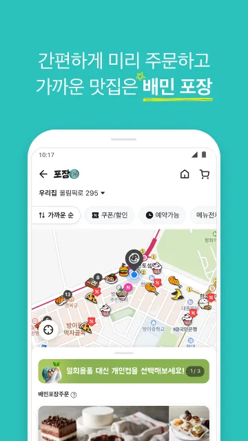 배달의민족 | Indus Appstore | Screenshot